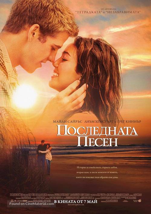 The Last Song - Bulgarian Movie Poster