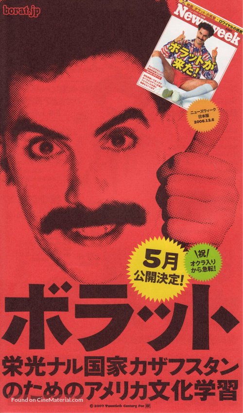 Borat: Cultural Learnings of America for Make Benefit Glorious Nation of Kazakhstan - Japanese Movie Poster