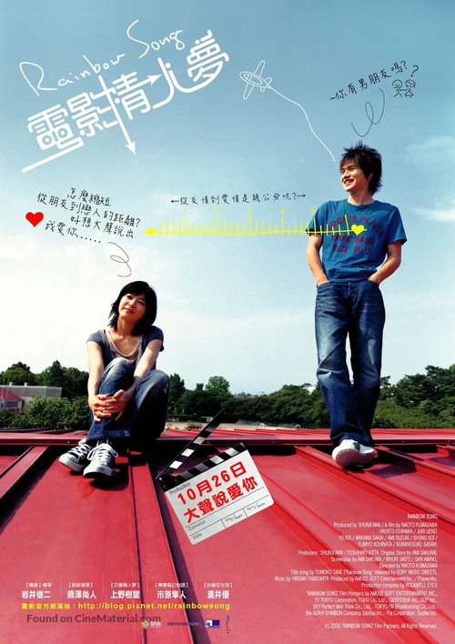 Niji no megami - Taiwanese Movie Poster