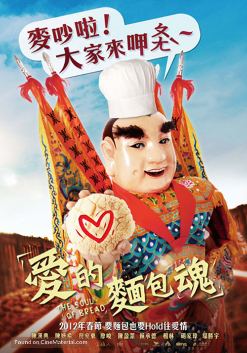Ai de mian bao hun - Taiwanese Movie Poster