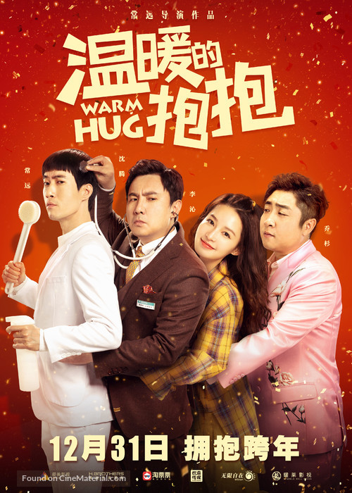 Wen Nuan De Bao Bao - Chinese Movie Poster