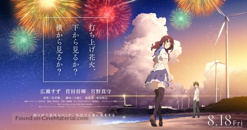 Uchiage hanabi, shita kara miru ka? Yoko kara miru ka? - Japanese Movie Poster
