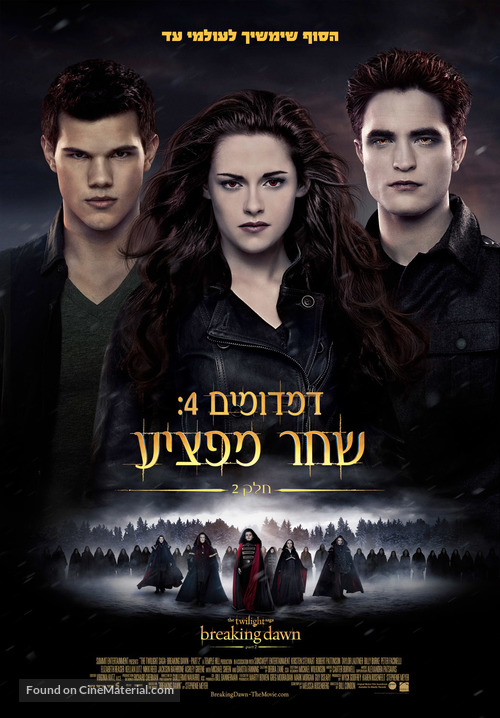 The Twilight Saga: Breaking Dawn - Part 2 - Israeli Movie Poster