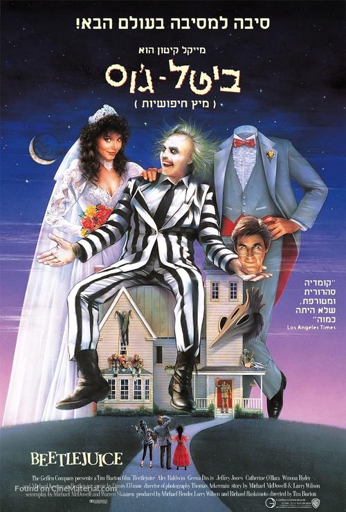 Beetle Juice - Israeli Movie Poster