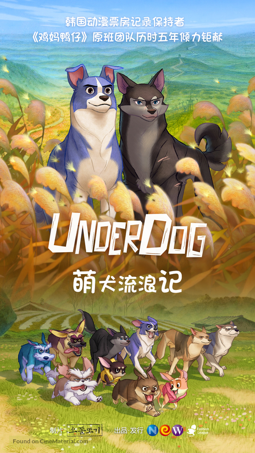 The Underdog - Chinese Movie Poster