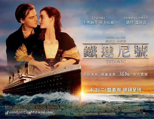 Titanic - Taiwanese Movie Poster