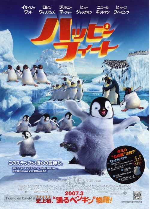 Happy Feet - Japanese Movie Poster