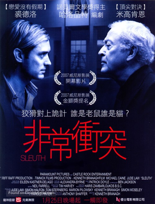 Sleuth - Taiwanese Movie Poster