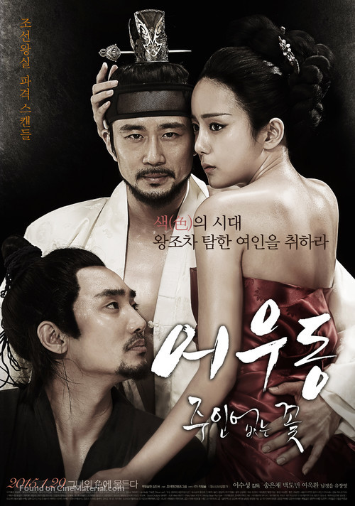 Lost Flower Eo Woo-dong - South Korean Movie Poster