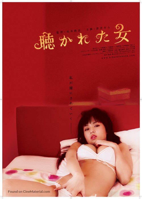 Kikareta onna no mirareta yoru - Japanese Movie Poster