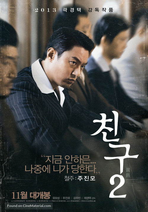 Chingu 2 - South Korean Movie Poster