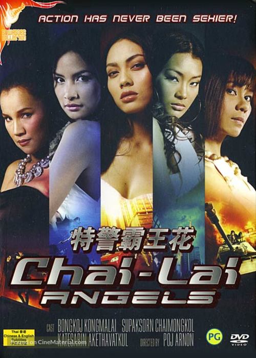Dangerous Flowers - Singaporean Movie Cover