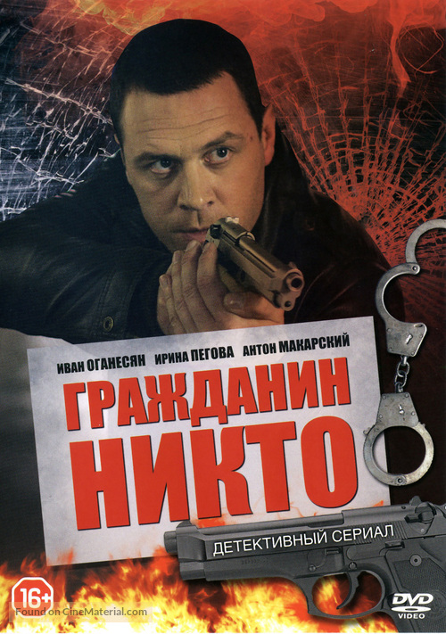 &quot;Grazhdanin Nikto&quot; - Russian DVD movie cover