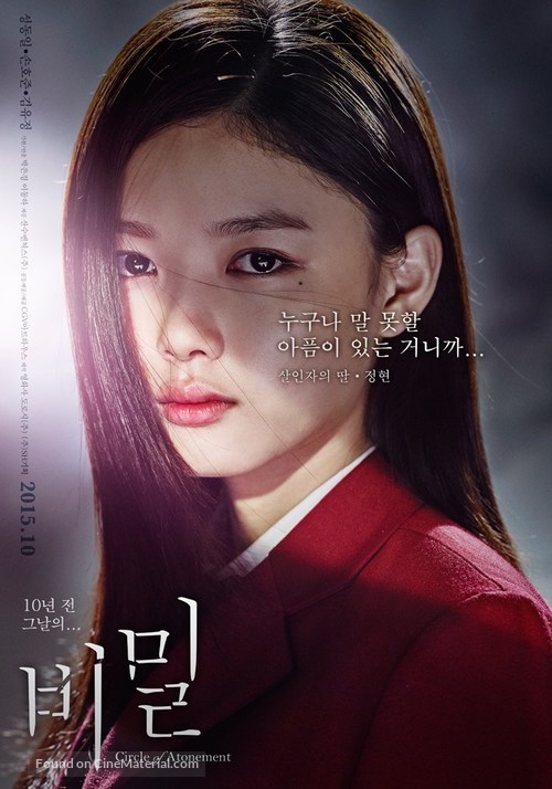 Bimil - South Korean Movie Poster