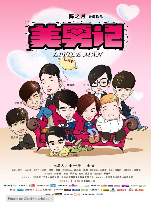 Little Man - Chinese Movie Poster