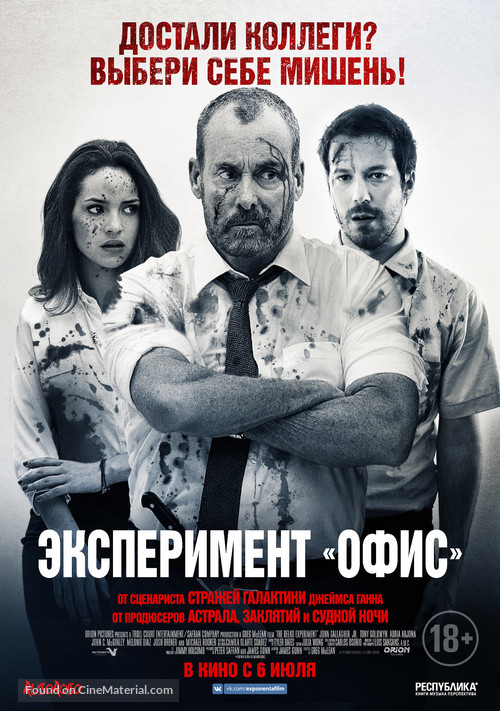 The Belko Experiment - Russian Movie Poster