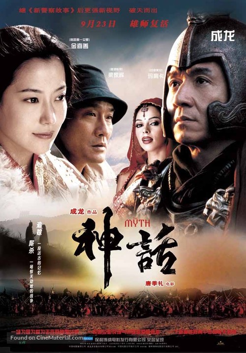 Shen hua - Hong Kong Movie Poster