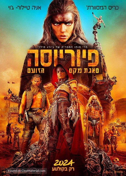 Furiosa: A Mad Max Saga - Israeli Movie Poster