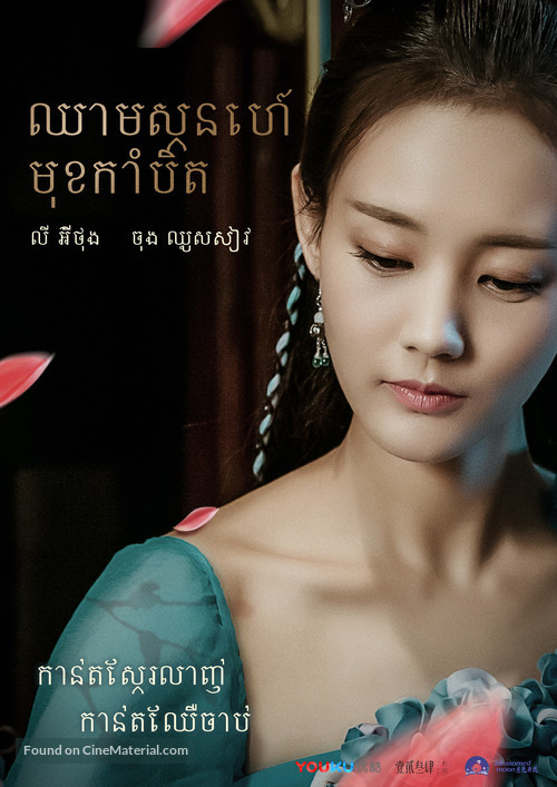 &quot;Mei Zhe Wu Jiang&quot; - Thai Movie Poster