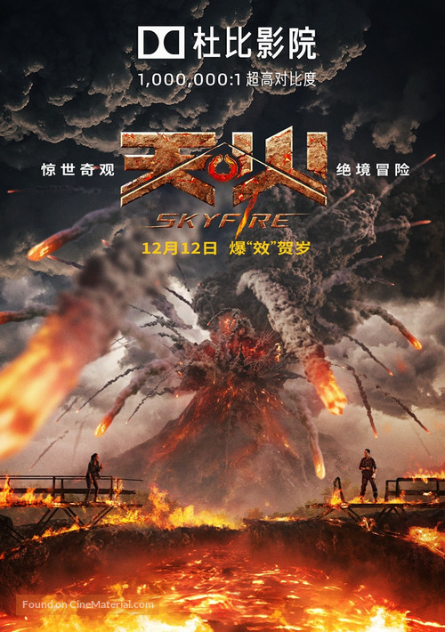 Skyfire - Chinese Movie Poster