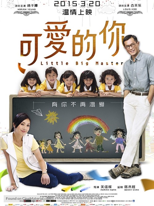 Little Big Master - Chinese Movie Poster