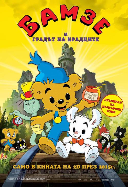 Bamse och tjuvstaden - Bulgarian Movie Poster