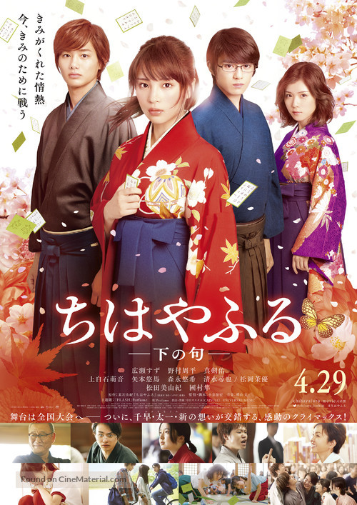 Chihayafuru Part II - Japanese Movie Poster