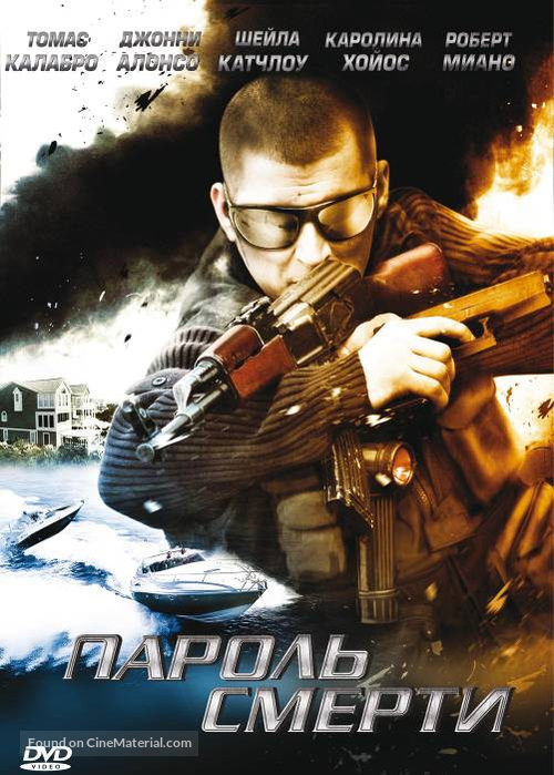 Safehouse - Russian DVD movie cover