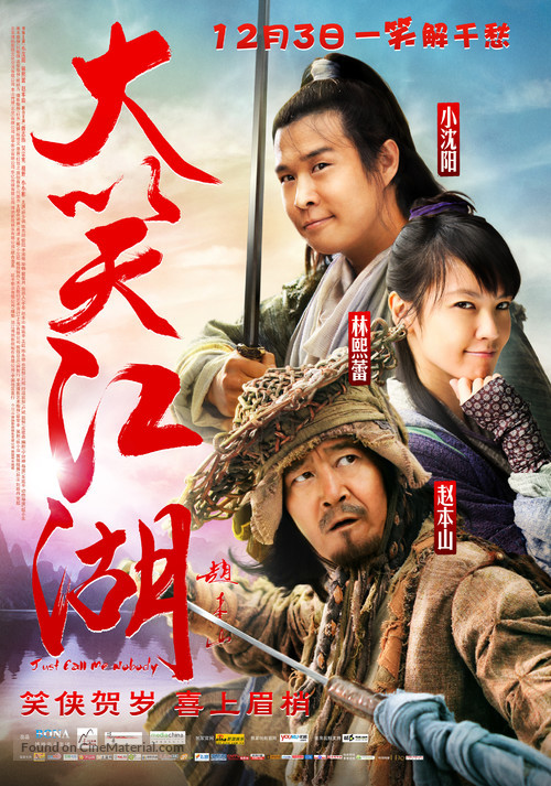 Da Xiao Jiang Hu - Chinese Movie Poster