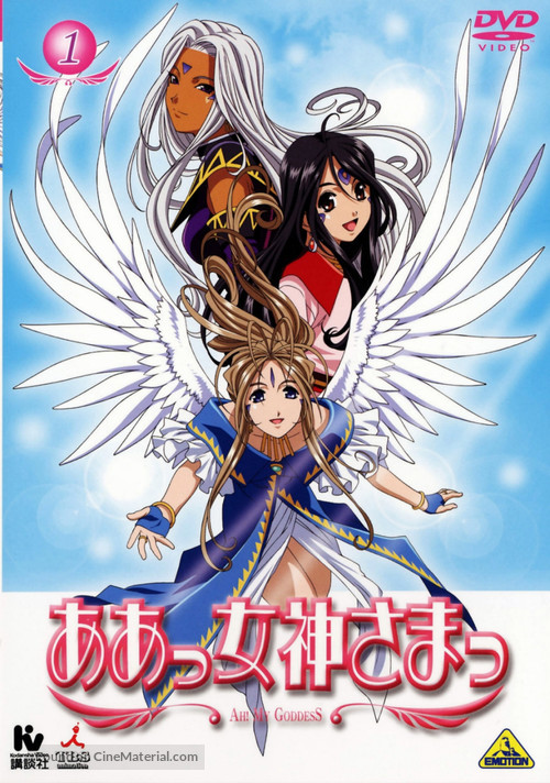 &quot;Aa Megamisama&quot; - Japanese DVD movie cover