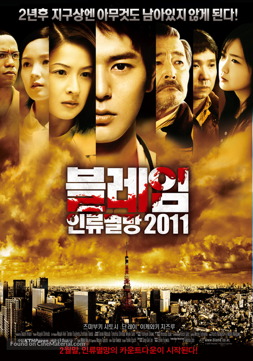 Kansen rett&ocirc; - South Korean Movie Poster