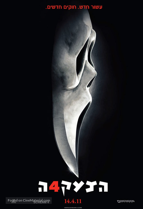 Scream 4 - Israeli Movie Poster