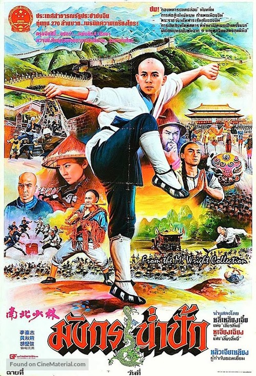 Nan bei Shao Lin - Thai Movie Poster