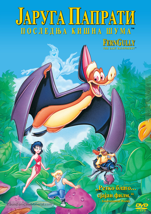 FernGully: The Last Rainforest - Serbian Movie Cover