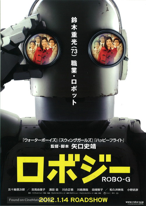 Robo J&icirc; - Japanese Movie Poster