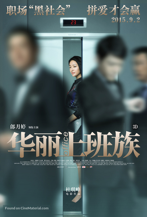 Hua Li Shang Ban Zou - Chinese Movie Poster