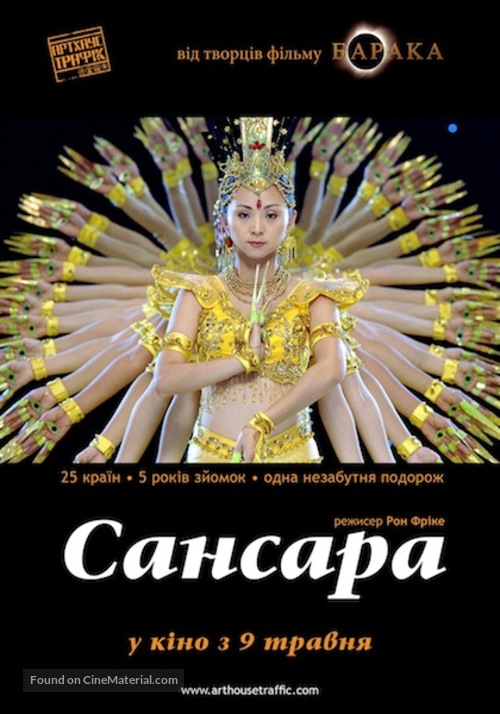 Samsara - Ukrainian Movie Poster