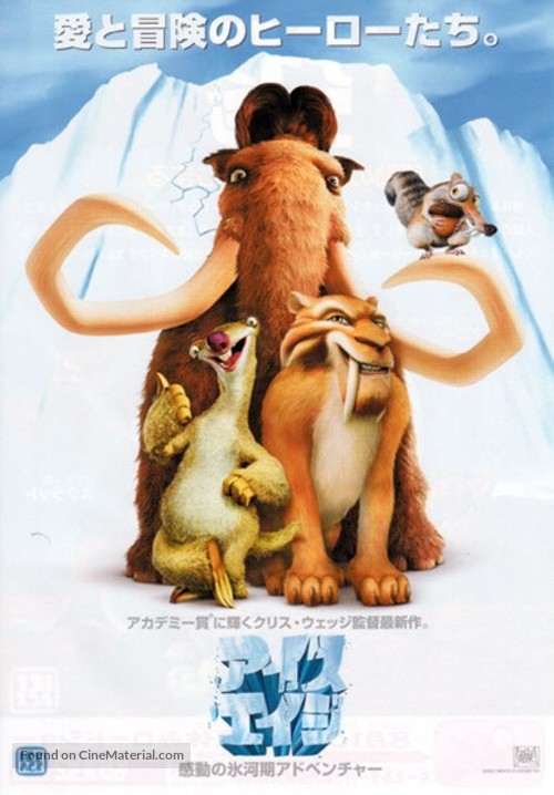 Ice Age - Japanese Movie Poster