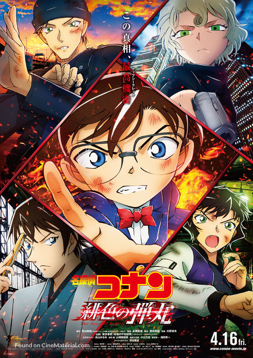 Detective Conan: The Scarlet Bullet - Japanese Movie Poster