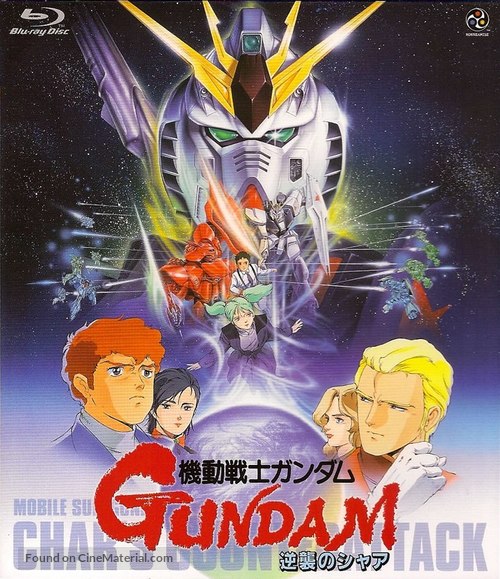Kid&ocirc; senshi Gandamu: Gyakush&ucirc; no Sh&acirc; - Japanese Blu-Ray movie cover