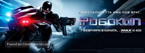 RoboCop - Bulgarian Movie Poster