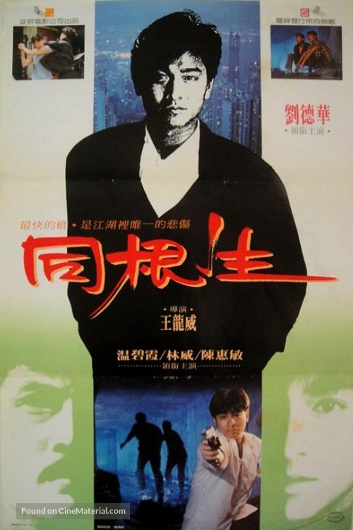 Tong gen sheng - Hong Kong Movie Poster