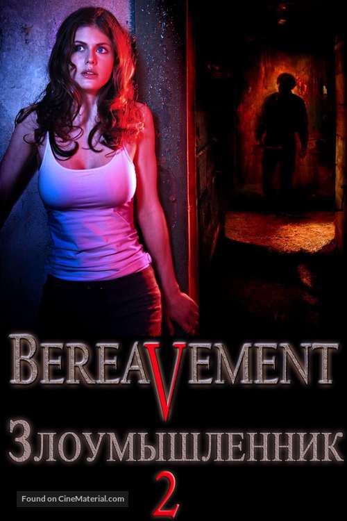 Bereavement - Russian Movie Cover