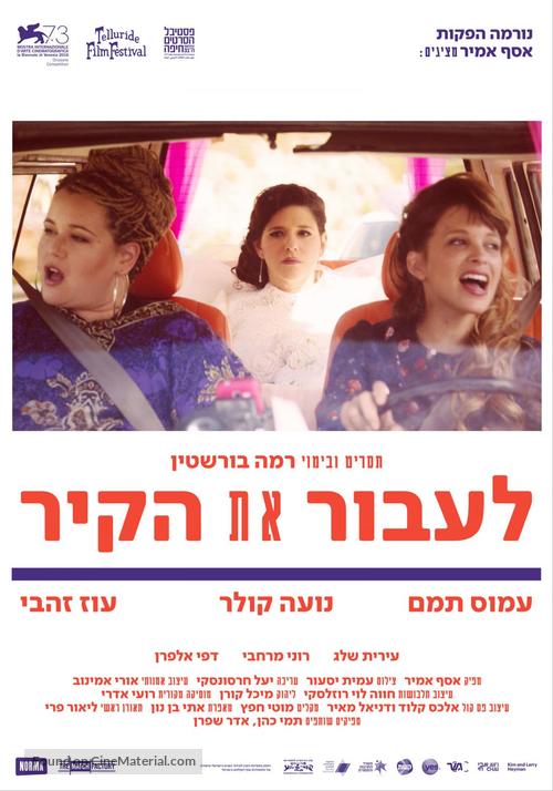 Laavor et hakir - Israeli Movie Poster