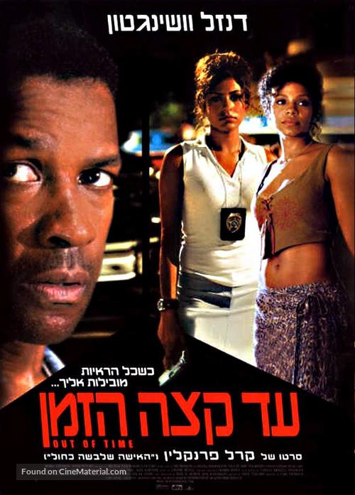 Out Of Time - Israeli Movie Poster