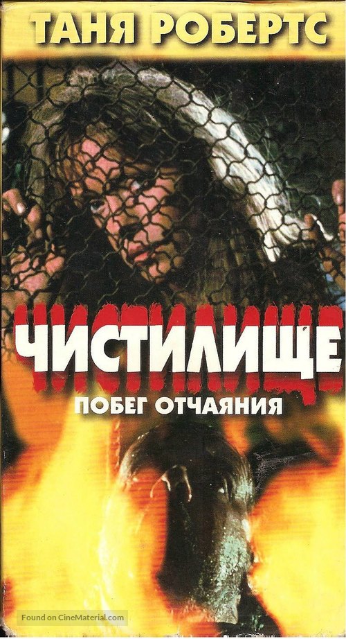 Purgatory - Russian Movie Cover