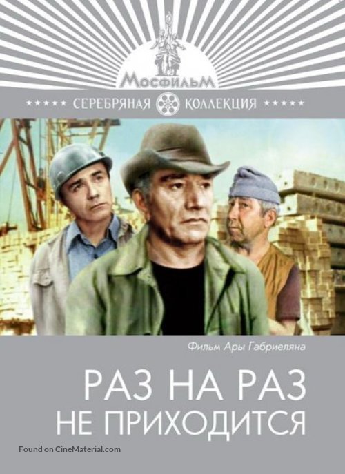 Raz na raz ne prikhoditsya - Russian Movie Cover