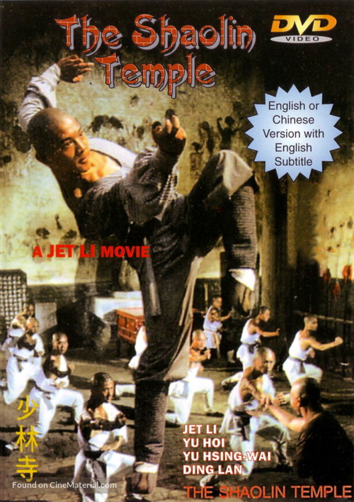 Shao Lin si - DVD movie cover