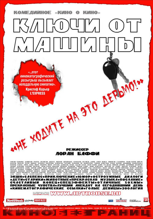 Clefs de bagnole, Les - Russian poster