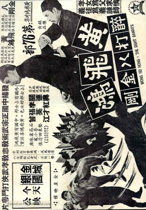 Huang Fei-hong zui da ba jin gang - Hong Kong Movie Poster